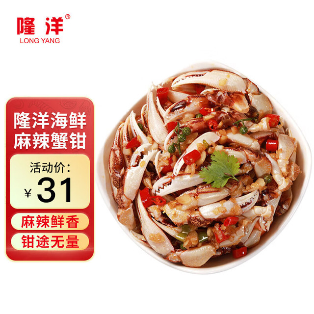 LONG YANG 隆洋 麻辣蟹钳 300g