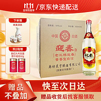 YING CHUN 迎春 酒 老三档酱香型白酒整箱 54度500ml*6箱装 廊坊特产纯粮食酒 54度 500mL 6瓶 整箱