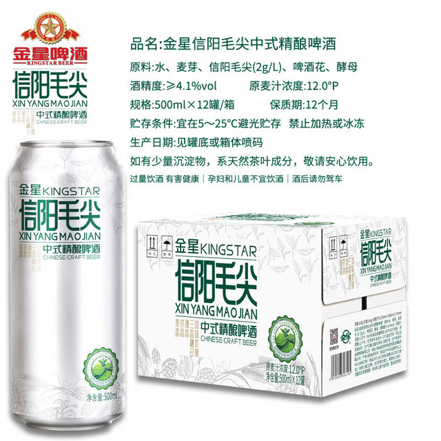 KINGSTAR 金星 啤酒金星信阳毛尖中式精酿啤酒整箱500ml*12瓶装 500mL 12瓶