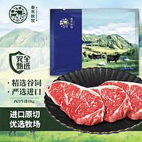 春禾秋牧 西冷牛排 1kg