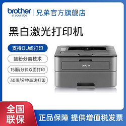 brother 兄弟 HL-2260D 黑白激光打印机 灰色