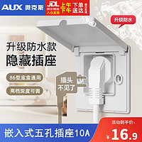 AUX 奥克斯 嵌入式插座86型10A插座白色