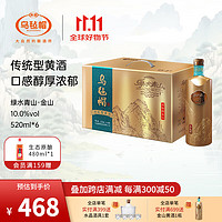 乌毡帽 金山黄酒 半干型花雕酒 520ml绍兴工艺黄酒整箱 整箱6瓶装