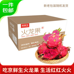 Mr.Seafood 京鲜生 树上熟红心火龙果 3.2斤装超大果 单果400g+