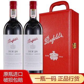 Penfolds 奔富 红酒bin系列礼盒装干红葡萄酒澳州进口 奔富28木塞750ml*2瓶礼盒