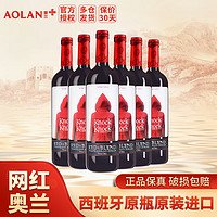 奥兰小红帽 奥兰Torre Oria 小红帽干红葡萄酒 750ml*6瓶 原箱装