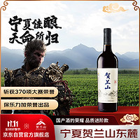 HELAN MOUNTAIN 贺兰山 国产红酒贺兰 红酒赤霞珠干红葡萄酒750ml 海干红葡萄酒单支