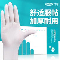 可孚 一次性医用橡胶乳胶手套医用防护手套加长加厚医疗器械医生手术检查02款100只L码
