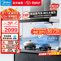 Midea 美的 [烟灶联动 高温蒸汽洗]美的(Midea)油烟机23m³大吸力1000Pa静压欧式变频挥手TZ5