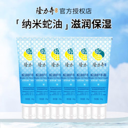 Longrich 隆力奇 蛇油护手霜 50g*6支（2.45元/支）