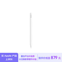 Apple 苹果 Pencil Pro 触控笔