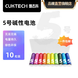 CukTech 酷态科 5号彩虹电池碱性 10粒装