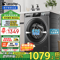 Leader 海尔智家出品 滚筒洗衣机全自动家用小型8公斤大容量超薄平嵌525大筒径 变频 80B22