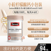 Swisse 斯维诗 Ultiboost K2钙维生素D骨骼片 90片