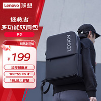 Lenovo 联想 LEGION 联想拯救者 P3 16英寸双肩电脑包 黑色