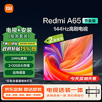 移动端、京东百亿补贴：Xiaomi 小米 电视65英寸2025款 120Hz 4K超高清 小米澎湃OS Redmi A65节能版 二级能效 L65RB-RA