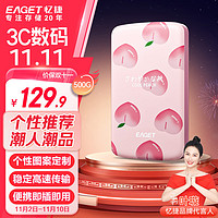 EAGET 忆捷 G66 2.5英寸 Micro-USB移动机械硬盘 500GB USB3.0 蜜桃诱惑