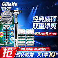 Gillette 吉列 威锋经典手动剃须刀 1刀架+9刀头