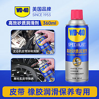 WD-40 wd40高效矽质润滑剂汽车摩托车发动机皮带异响消音橡胶条养护剂蜡