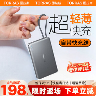 TORRAS 图拉斯 充电宝自带线快充10000毫安大容量适用苹果华为小米oppo手机iPhone15promax移动电源 自带19cm线丨超薄更便捷 超薄大容量丨自带Typ