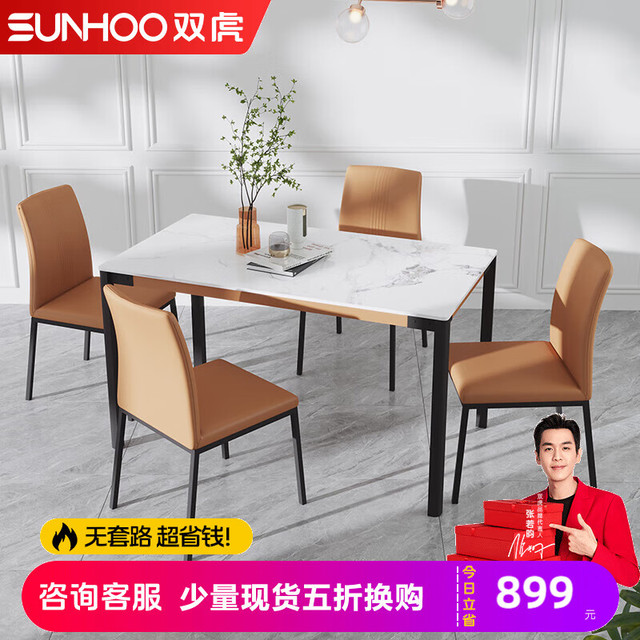 SUNHOO 双虎-全屋家具 双虎 22X15012 餐桌 餐桌椅 五折特惠