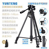 YUNTENG 云腾 590适用尼康d7000三脚架d90d3400d3200d7100d7200d800d5600d5300z50z30z6IIzfc拍摄影单反竖拍照相机支架