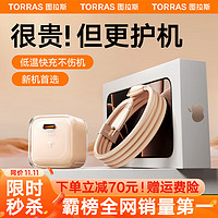 TORRAS 图拉斯 小冰块苹果16promax充电器快充头30w氮化镓PD套装iphone15手机ipad平板type-c线 沙漠金