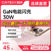 CukTech 酷态科 30W适用于苹果16充电器氮化镓iPhone15promax手机