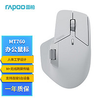 RAPOO 雷柏 MT760 大手多模办公鼠标