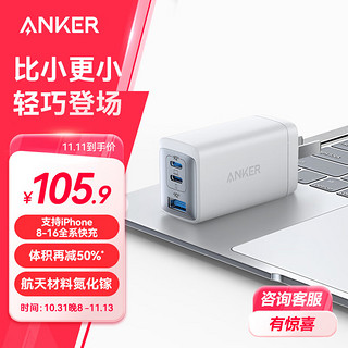 Anker 安克 A2667 氮化镓充电器 双Type-C/USB-A 65W 白色