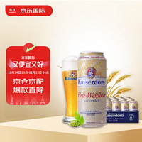 Kaiserdom 凯撒 小麦白啤酒 500ml*24罐