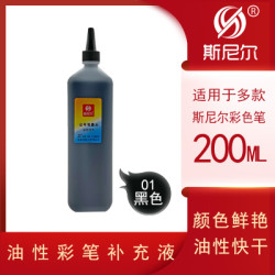 斯尼尔 24色30色40色彩色油性记号笔墨水200ml马克笔POP海报笔儿童绘画专用黑色勾线双头大头笔补充液包邮