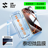 SMARTDEVIL 闪魔 适用苹果16钢化膜新款iPhone16pro手机贴膜15promax无尘仓14防摔爆pro全屏无黑边plus防尘iP保护PM覆盖13