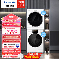 Panasonic 松下 洗烘套装全自动滚筒洗衣机冷凝式烘干机10洗6烘 10kg洗带光动银除菌NVAE+6kg烘6011P