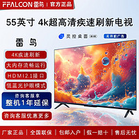 百亿补贴：FFALCON 雷鸟 55英寸4K超高清 疾速刷新 大内存 高色域 双HDMI2.1游戏电视