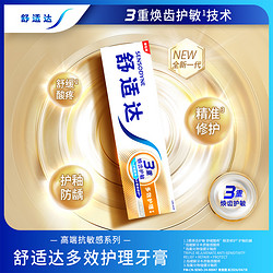 SENSODYNE 舒适达 多效护理100g*3支牙膏