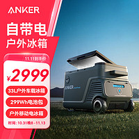 Anker 安克 压缩机车载冰箱33L大容量