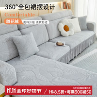 pabu 帕布 雕花绒裙边沙发套罩全包四季通用弹力防滑L型贵妃沙发垫套盖布巾