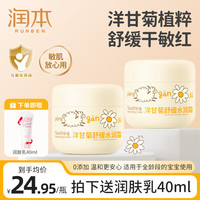 润本 儿童面霜宝宝霜滋润保湿秋冬季防皴补水新生婴儿擦脸霜护肤润肤乳 舒缓水润霜 50g 2瓶