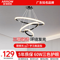 ARROW 箭牌卫浴 箭牌照明 客厅吊灯餐厅灯轻奢北欧后现代简约客厅卧室书房灯 三环黑色60瓦三色20+40+60cm