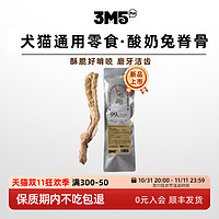 3m5pet 宠物零食冻干兔脊骨狗磨牙零食猫咪狗通用零食冻干