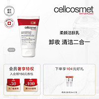 cellcosmet 瑞妍 欧洲直邮CELLCOSMET瑞妍 柔颜洁肤乳 深层清洁温和卸妆乳 200ml