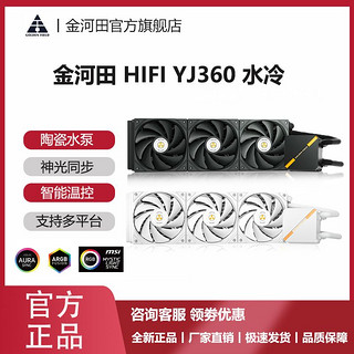 金河田 HIFIYJ360一体式水冷cpu散热器台式机静音ARGB电脑散热风扇