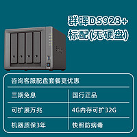 Synology 群晖 DS920+ 4盘位 NAS存储（J4125、4GB）