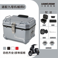 万里豪 九号机械师二代MMAX2110电动车后尾箱储物踏板摩托车后备箱