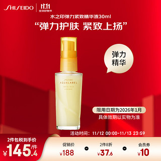 SHISEIDO 资生堂 AQUALABEL 水之印 SHISEIDO 资生堂 水之印弹力紧致面部保湿精华液30ml