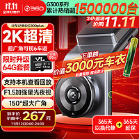 360 G系列 G300Plus 行车记录仪 单镜头 无卡