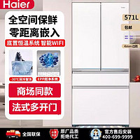 百亿补贴：Haier 海尔 冰箱BCD-571WGHFD2BW4U1 571L 全空间保鲜法式多门嵌入式