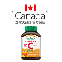 Jamieson 健美生 维生素C咀嚼片 进口维他命C 120粒*3瓶