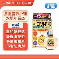 ROHTO 乐敦 Gold40眼药水日本裸眼适用滴眼液抗疲劳清凉型 20ml